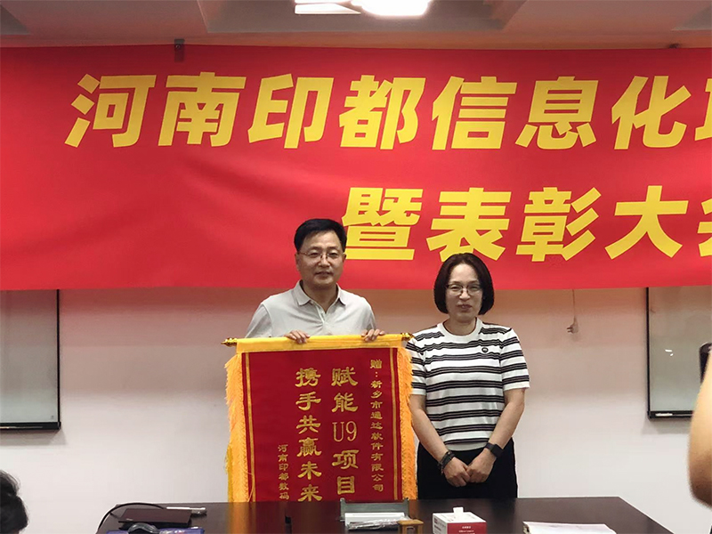 賦能結碩果，錦旗映初心 | 新鄉通達獲河南印都數碼錦旗致謝